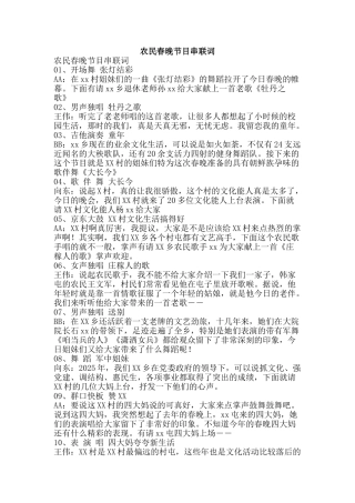 农民春晚节目串联词
