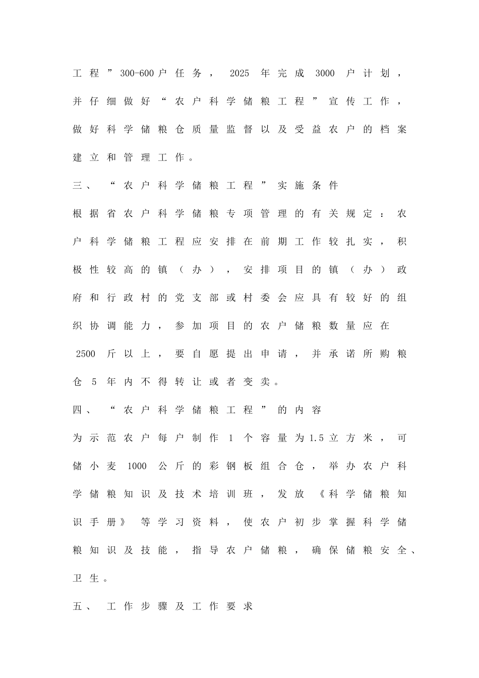 农民技术储粮项目方案精品策划方案_第2页
