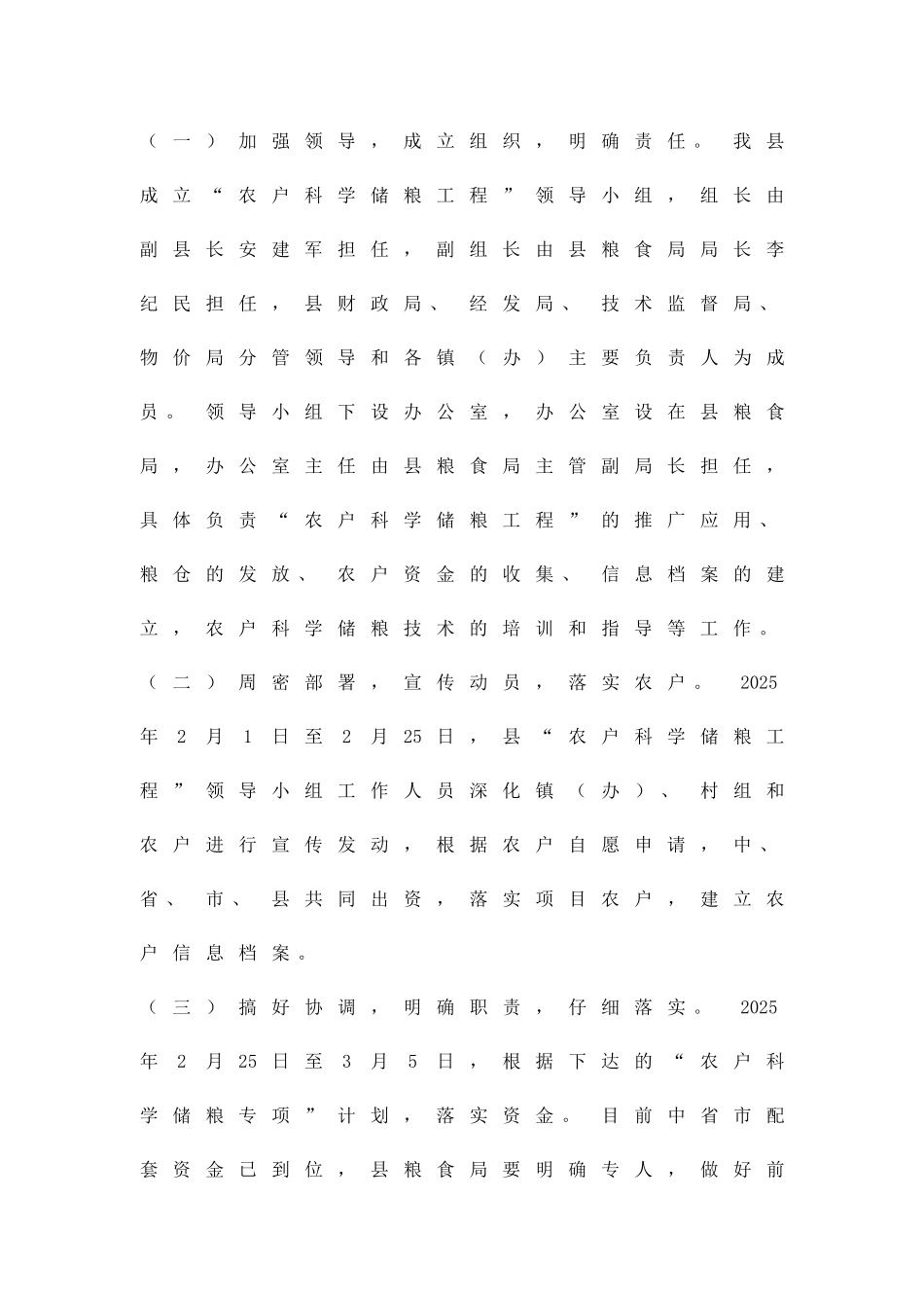 农民技术储粮项目方案精品策划方案_第3页