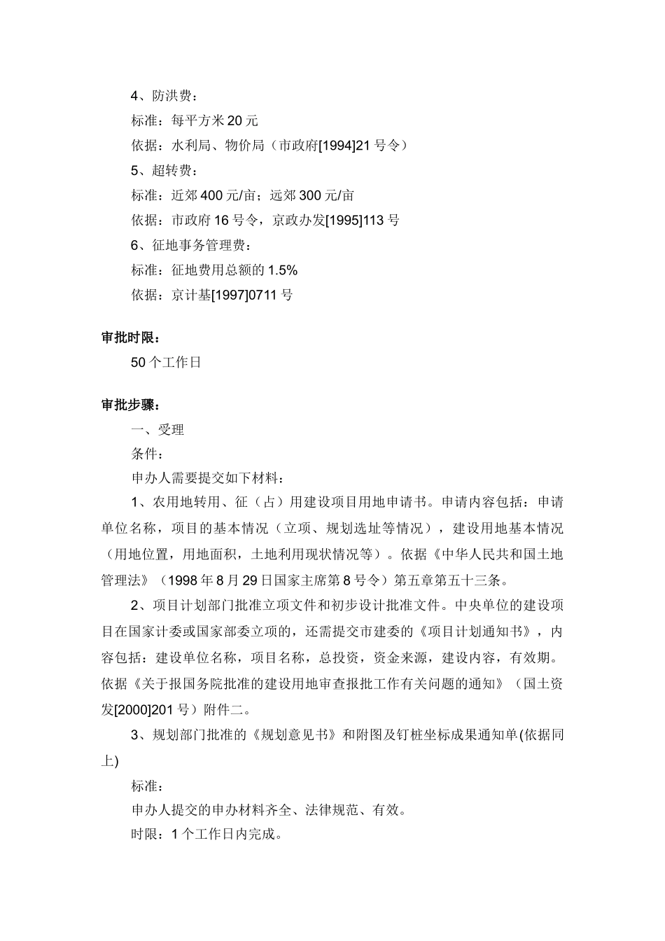 农用地转用和建设项目征用土地以及建设用地预审(分批次项目)_第2页