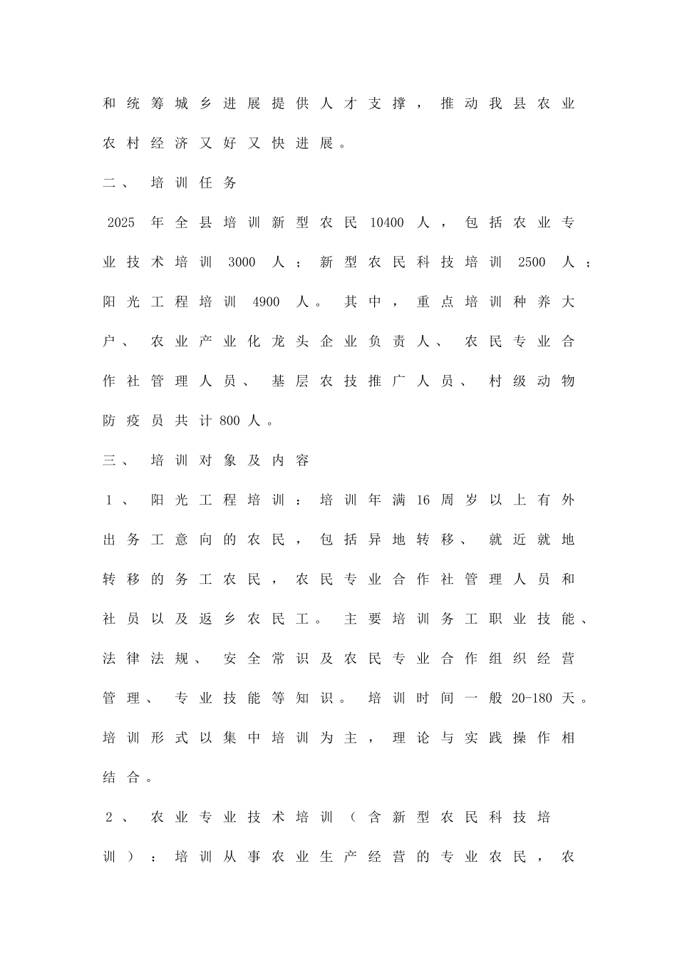 农民科技培训项目实施方案精品策划方案_第2页