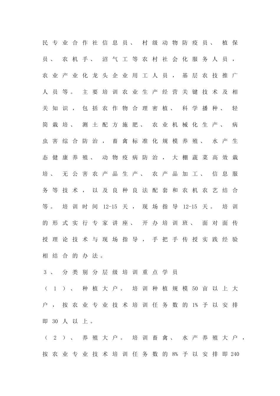 农民科技培训项目实施方案精品策划方案_第3页