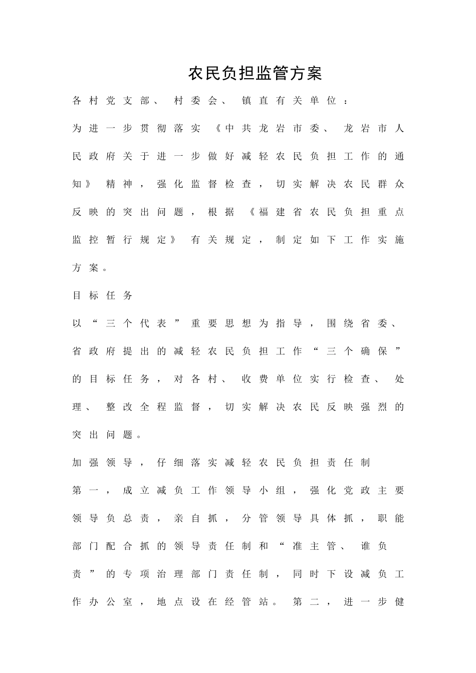 农民负担监管方案精品策划方案_第1页