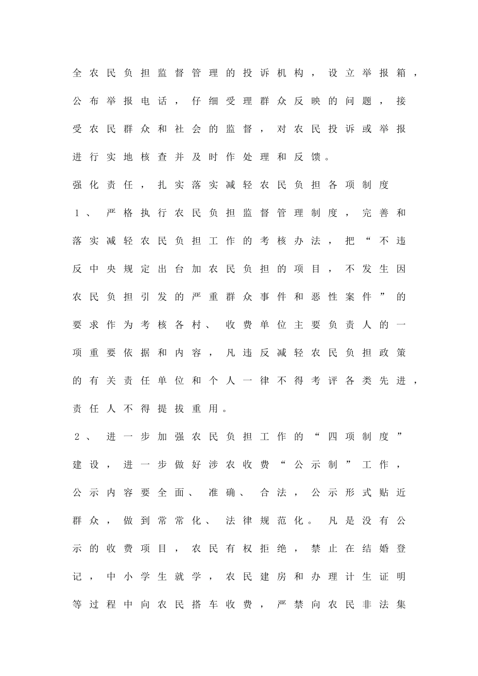 农民负担监管方案精品策划方案_第2页
