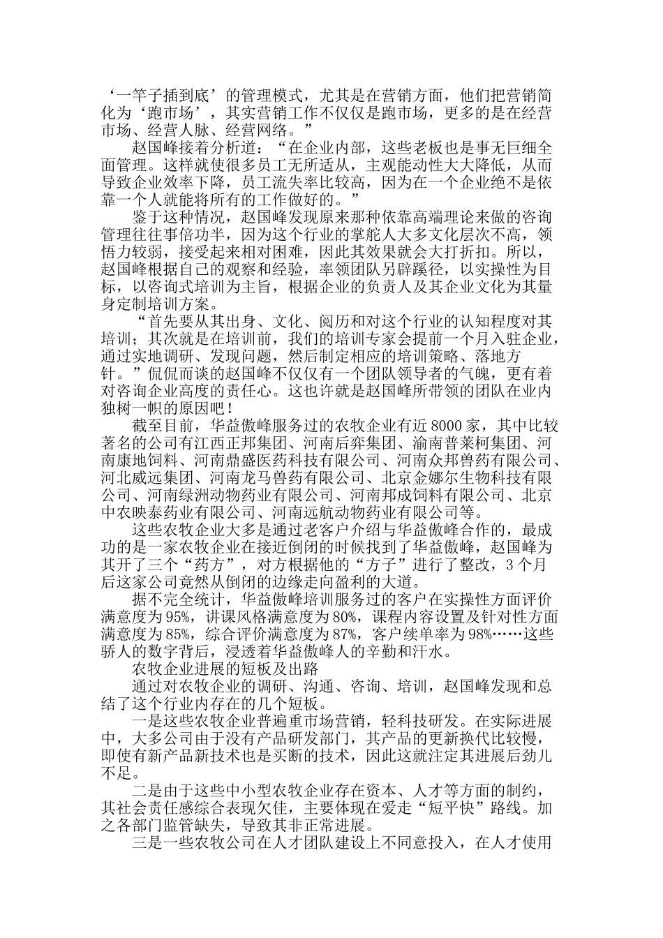 农牧企业咨询式培训的榜样_第2页