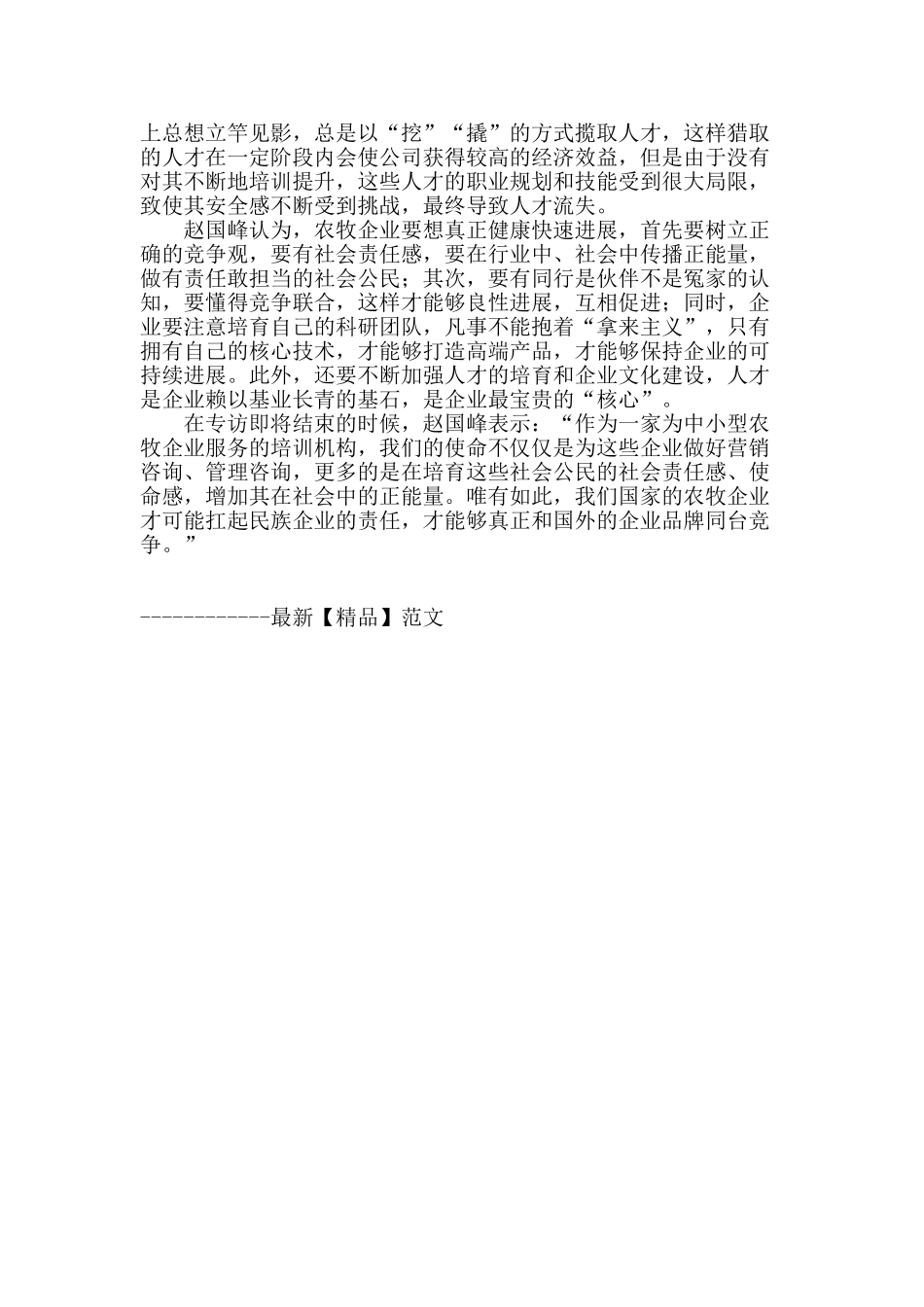 农牧企业咨询式培训的榜样_第3页