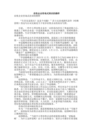 农牧企业咨询式培训的榜样