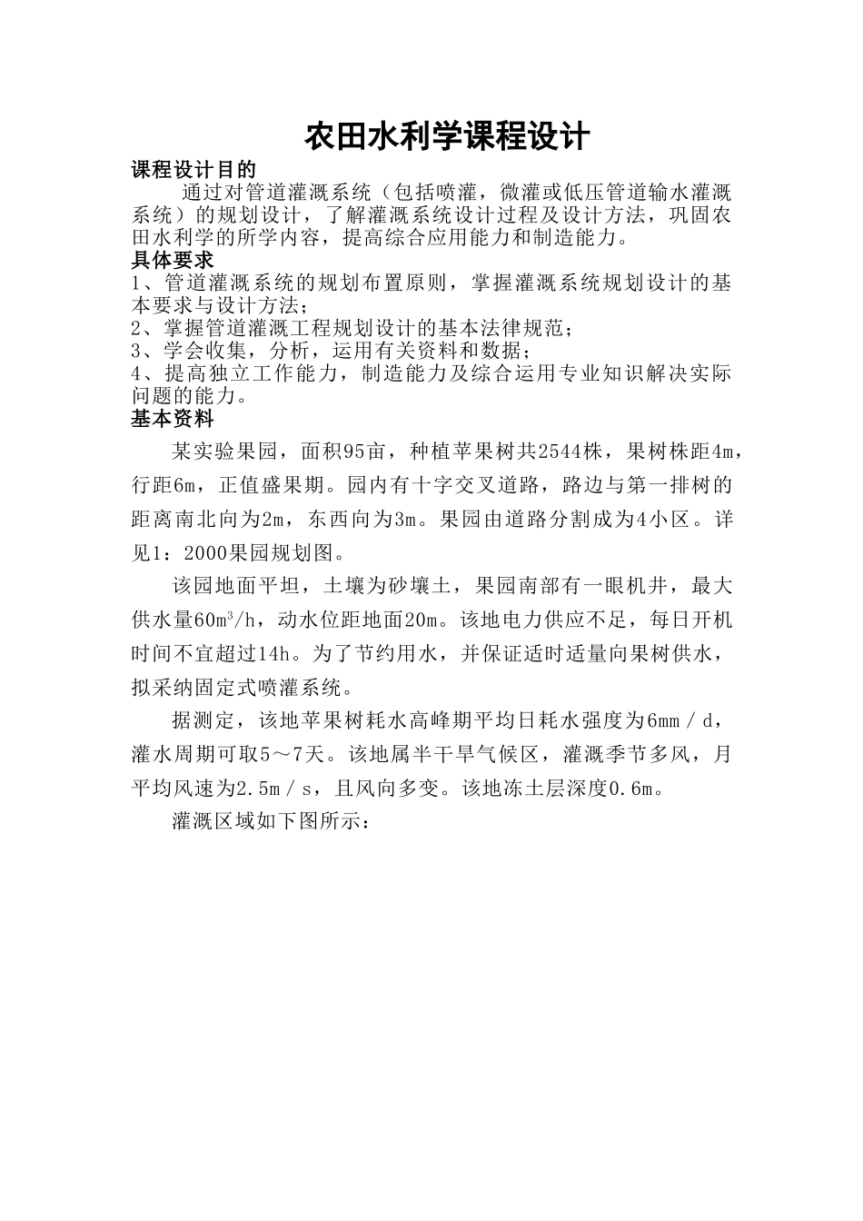 农田水利学规划设计_第2页