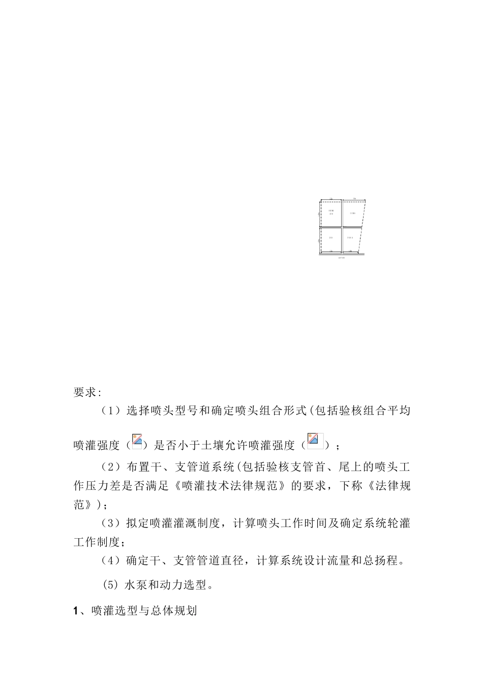 农田水利学规划设计_第3页