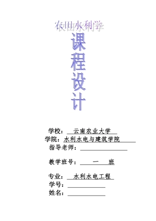 农田水利学规划设计