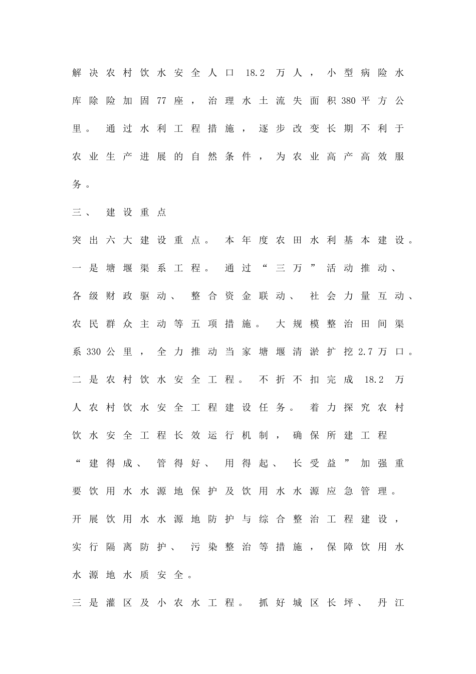 农田水利基础建设方案精品策划方案_第2页