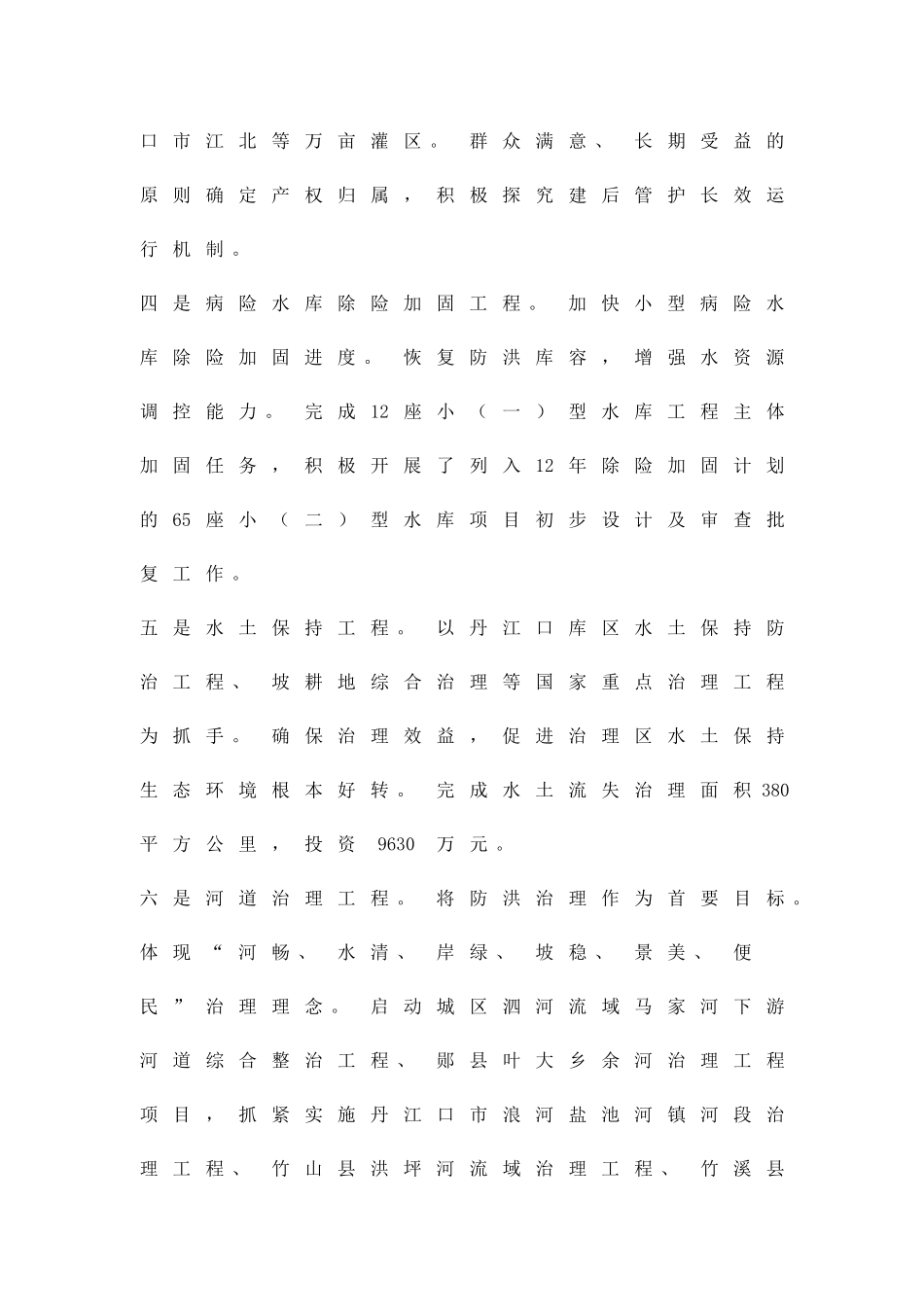 农田水利基础建设方案精品策划方案_第3页