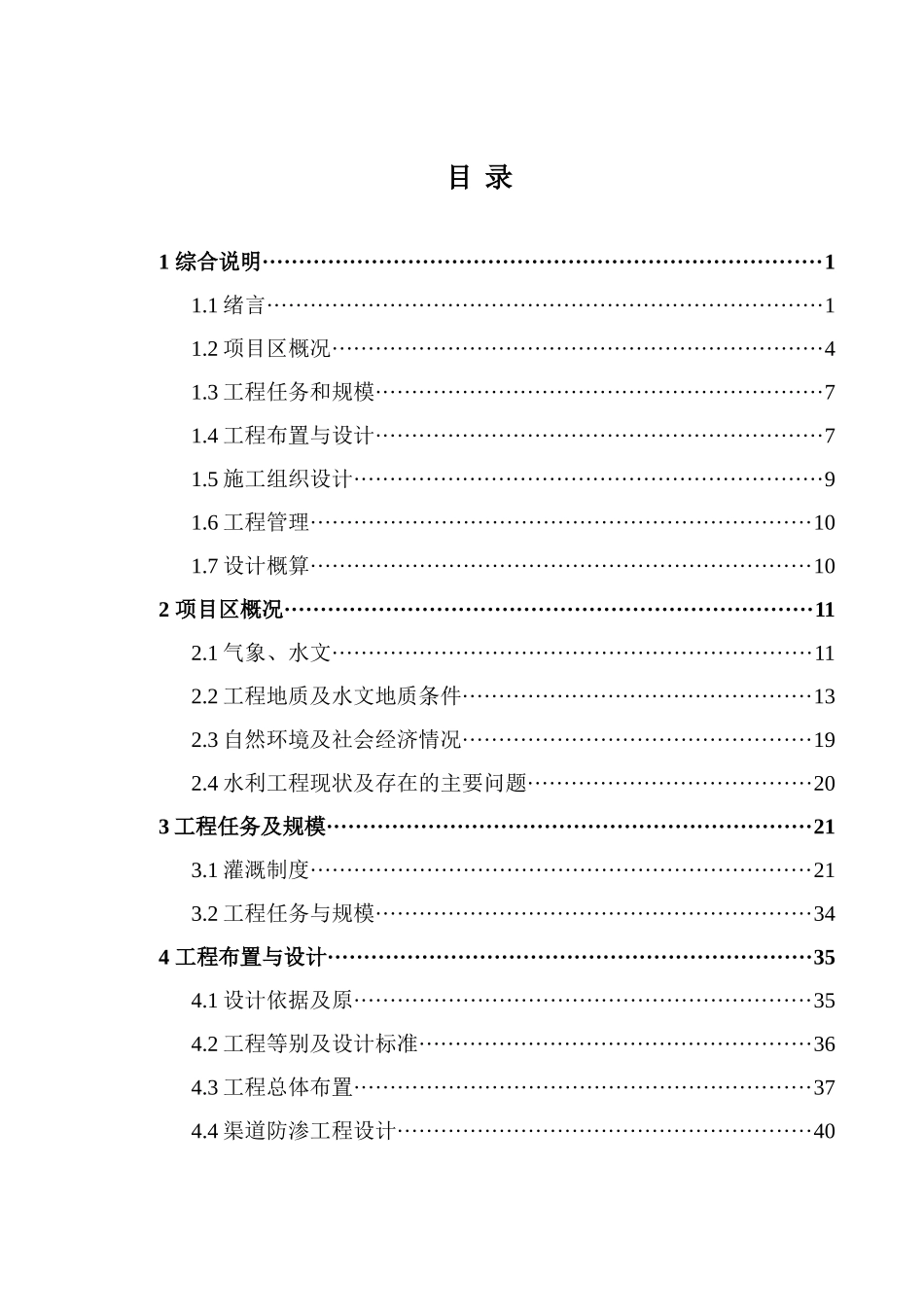 农田水利基本建设项目施工组织设计_第2页