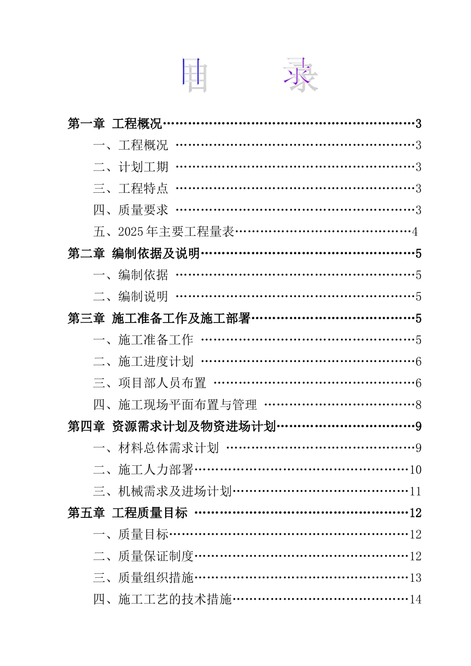 农田水利及土地平整项目施工组织设计_第2页