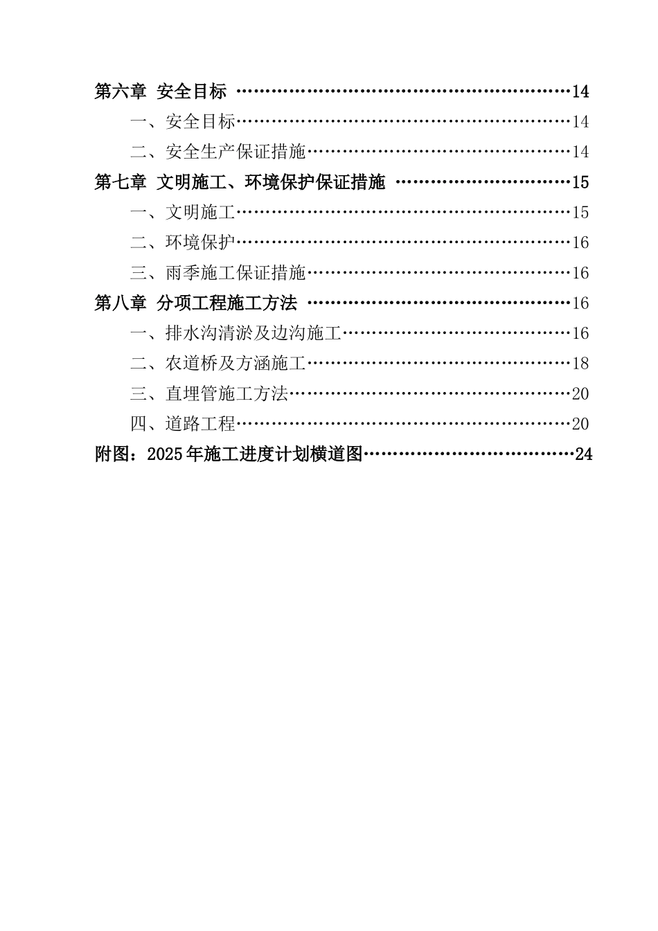 农田水利及土地平整项目施工组织设计_第3页