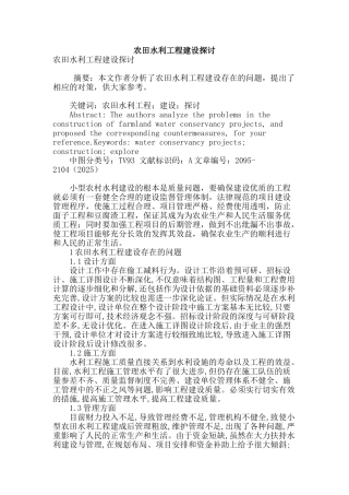 农田水利工程建设探讨