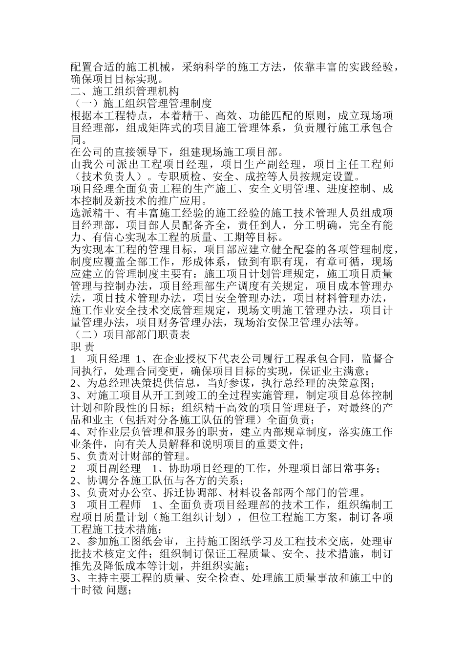 农田水利工程施工组织设计_第3页