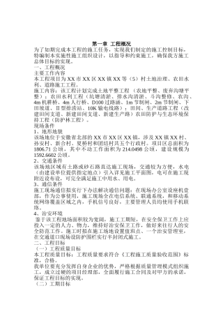 农田水利工程施工组织设计