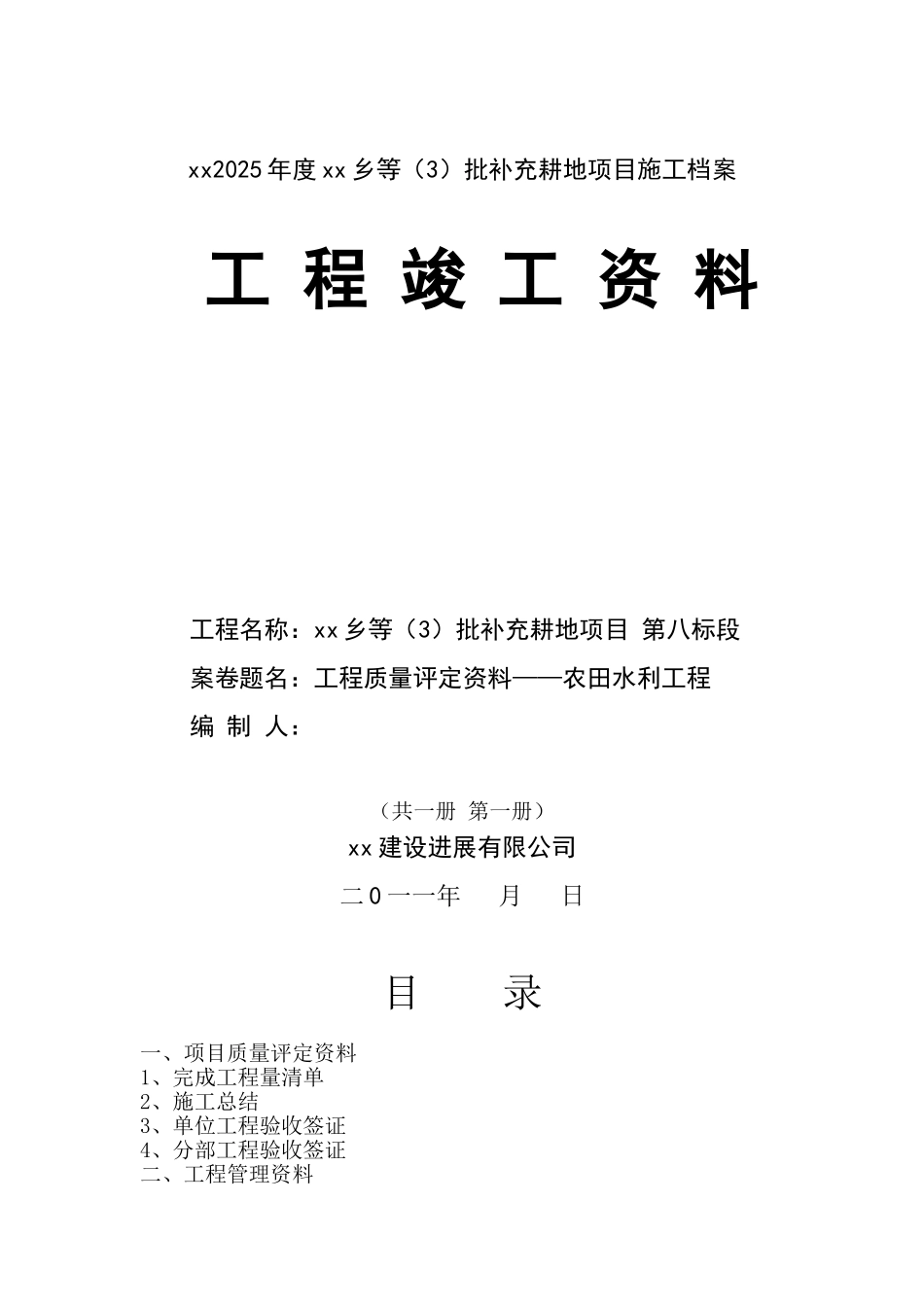 农田水利工程管理工作总结报告_第1页