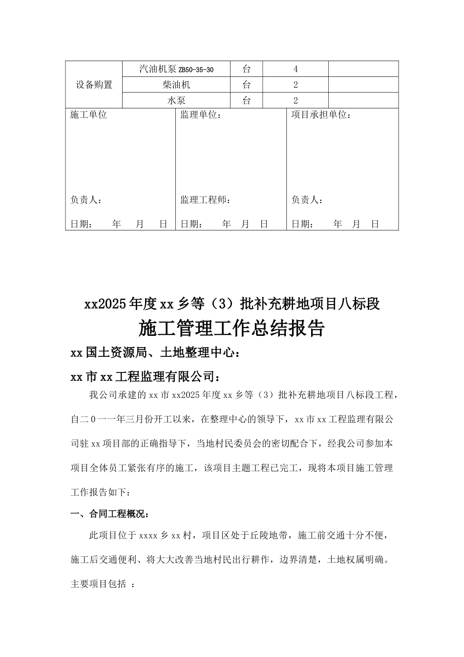 农田水利工程管理工作总结报告_第3页