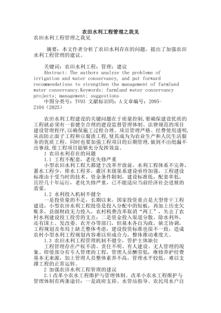 农田水利工程管理之我见