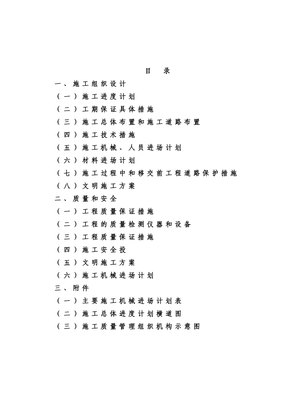 农田水利施工组织设计_第1页
