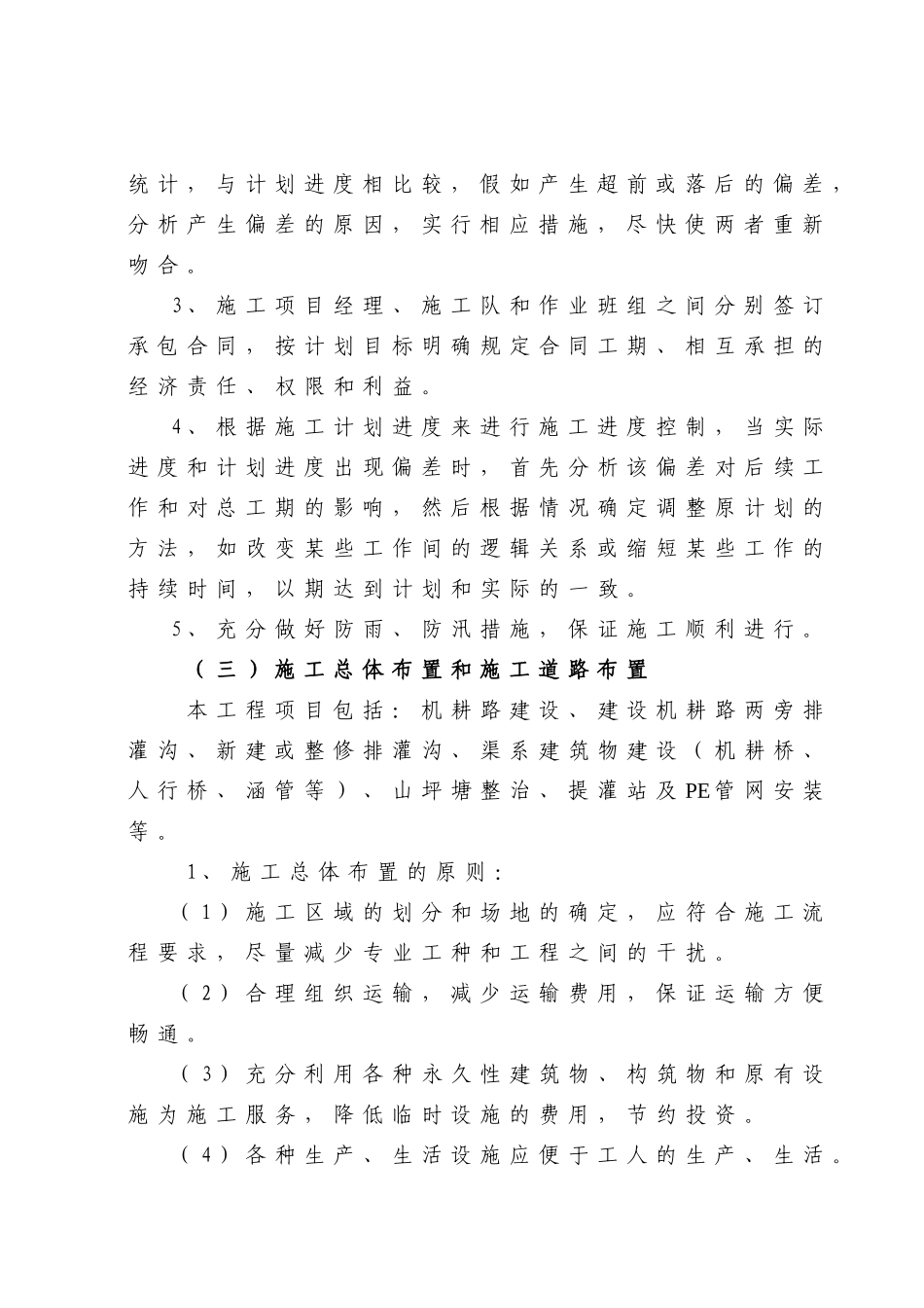 农田水利施工组织设计_第3页