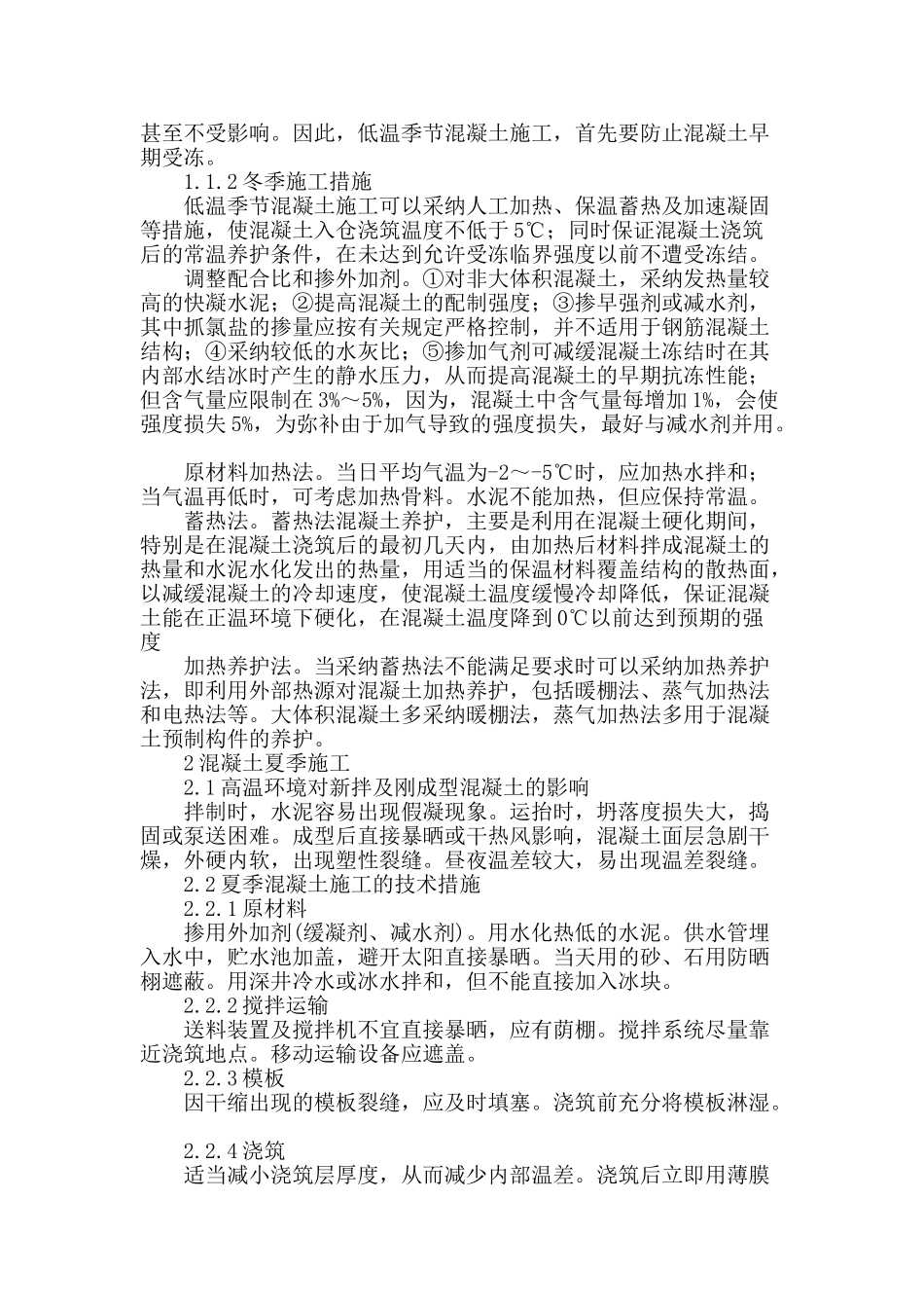 农田水利工程的季节性施工技术新探_第2页