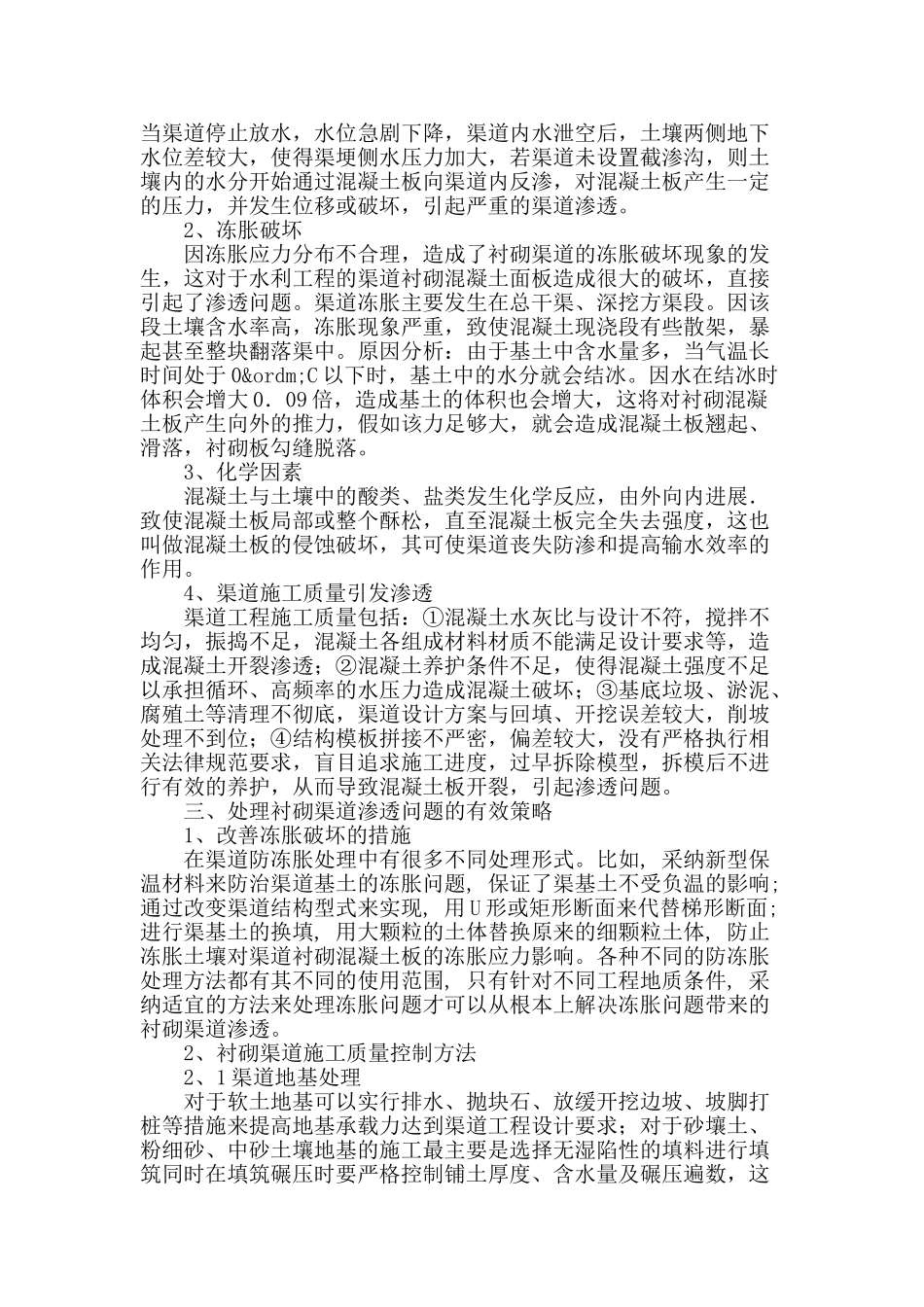 农田水利渠道工程的防渗实践与应用_第2页