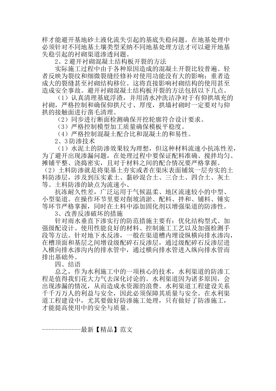 农田水利渠道工程的防渗实践与应用_第3页