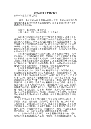 农田水利建设管理之我见
