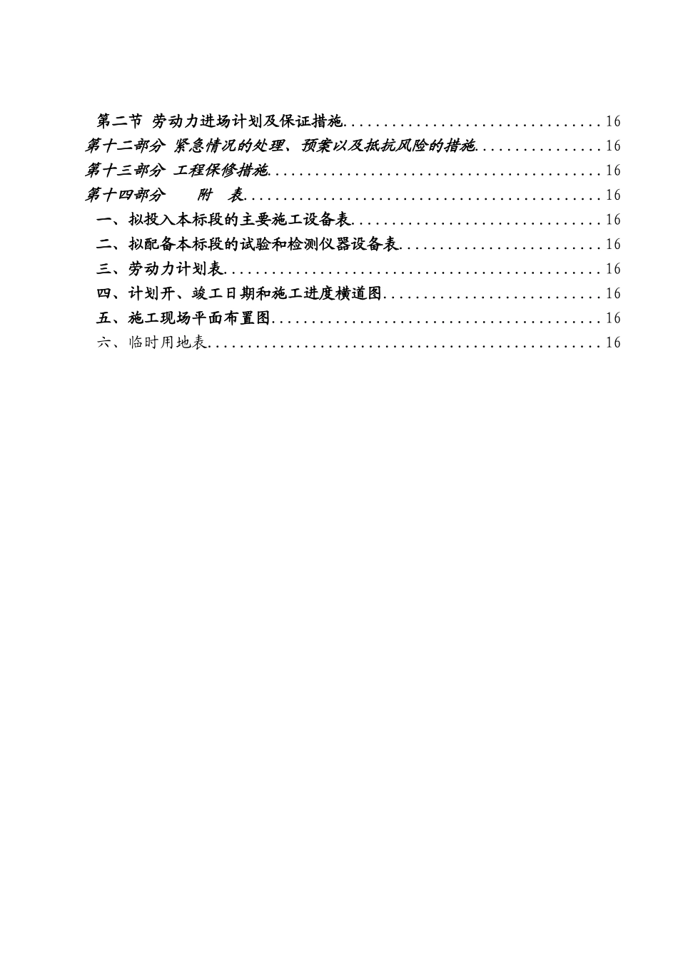 农田水利施工及土地整理项目施工组织设计_第2页