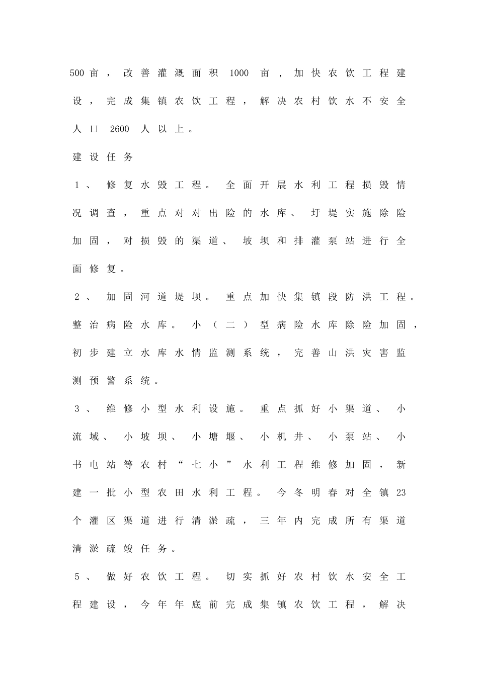 农田水利新建方案精品策划方案_第2页