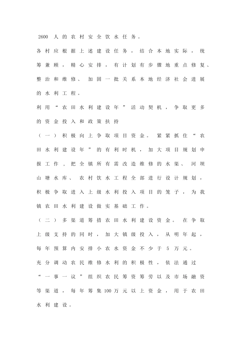 农田水利新建方案精品策划方案_第3页