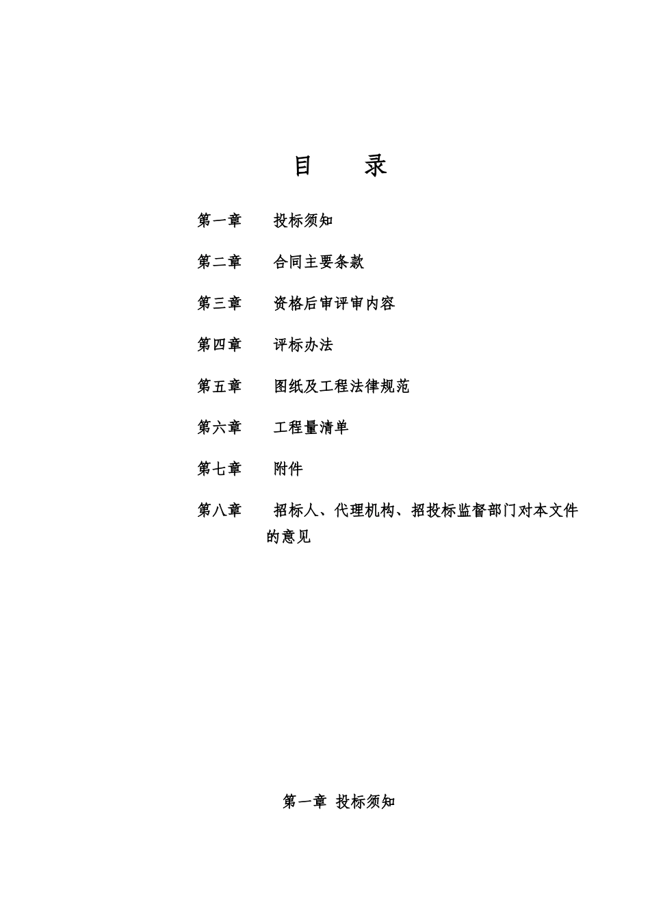 农田节水灌溉招标文件_第2页