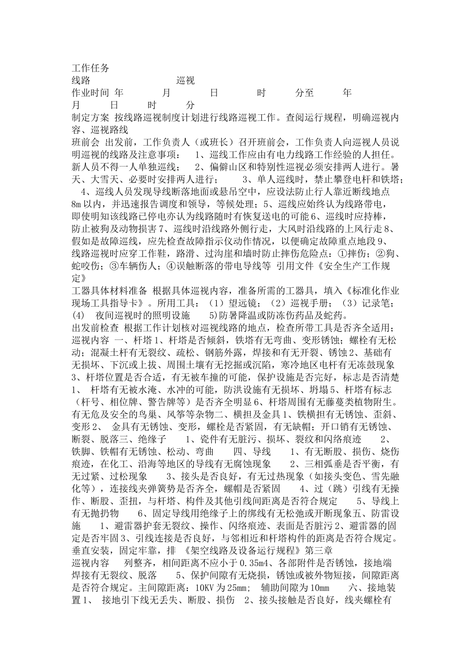 农电标准化作业指导书_第2页