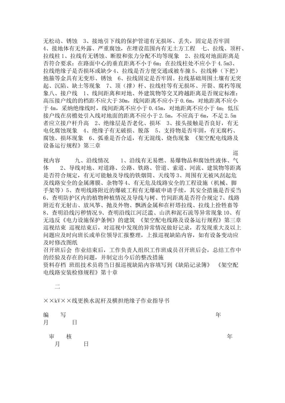 农电标准化作业指导书_第3页