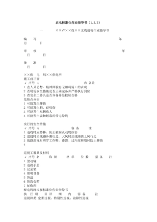 农电标准化作业指导书
