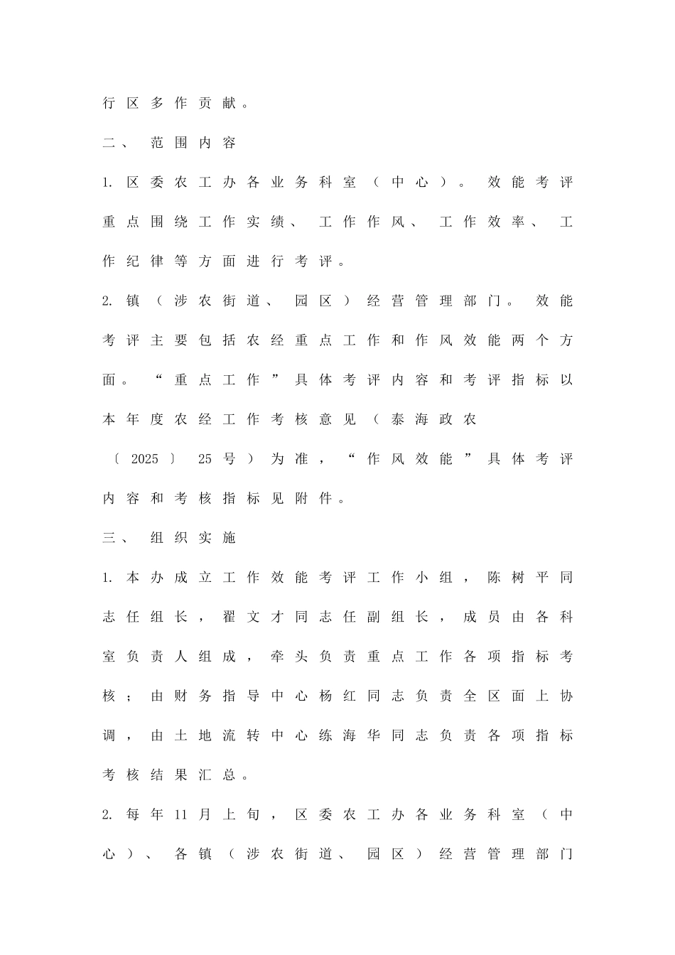 农经系统工作效能考核方案精品策划方案_第2页