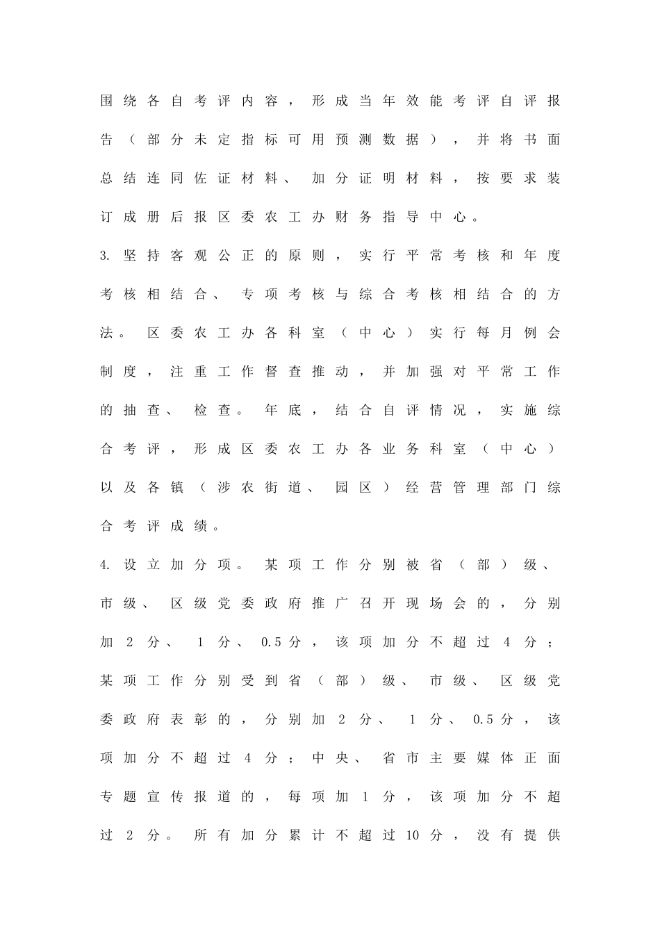 农经系统工作效能考核方案精品策划方案_第3页