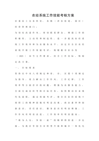 农经系统工作效能考核方案精品策划方案