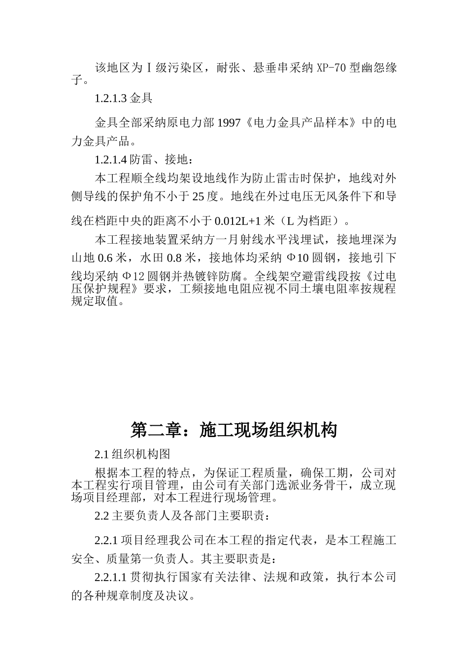 农网施工组织设计_第2页