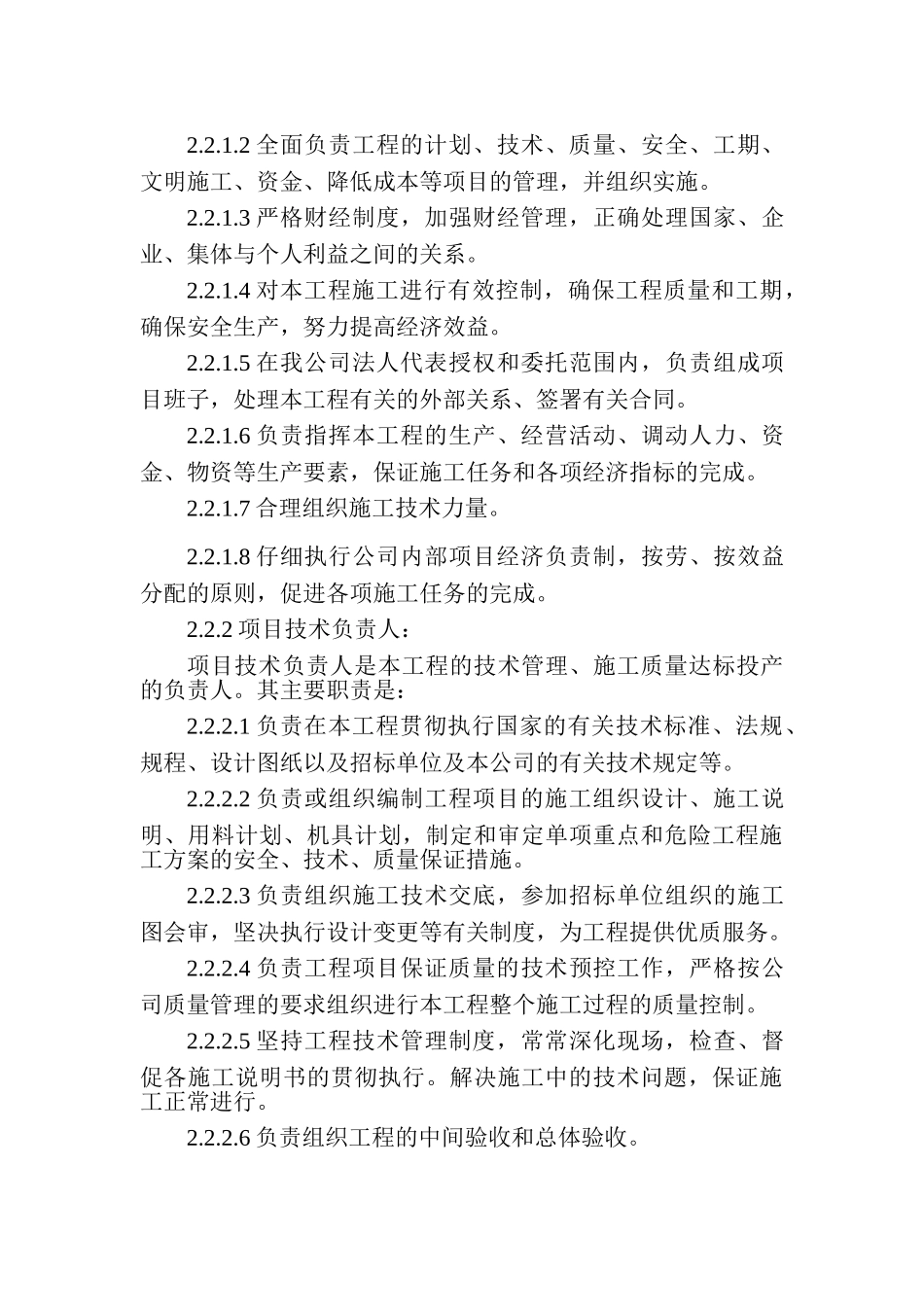农网施工组织设计_第3页