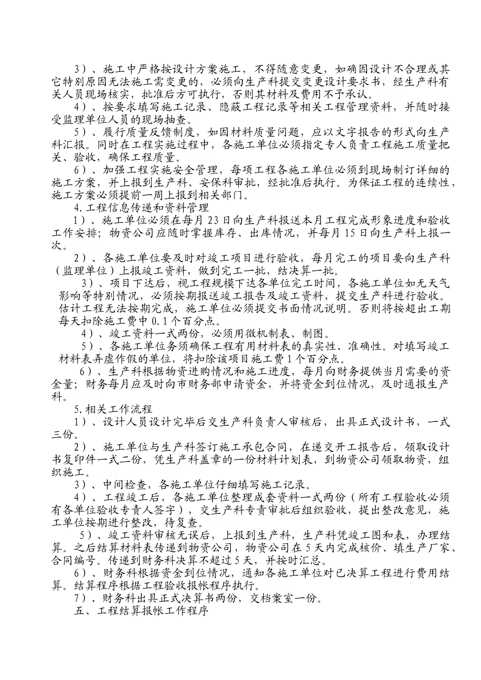 农网工程实施方案_第2页