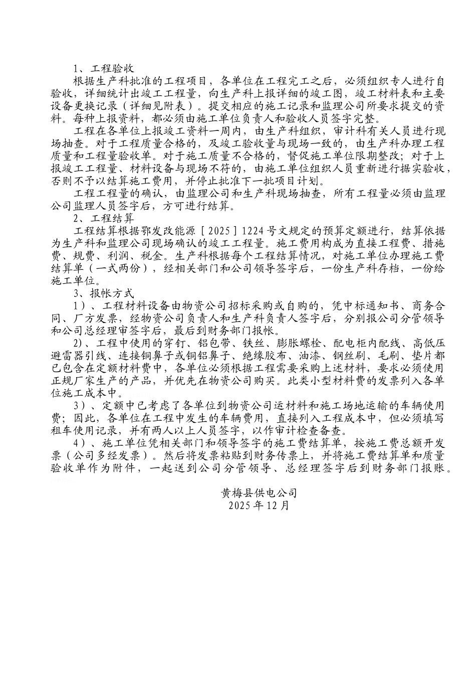 农网工程实施方案_第3页