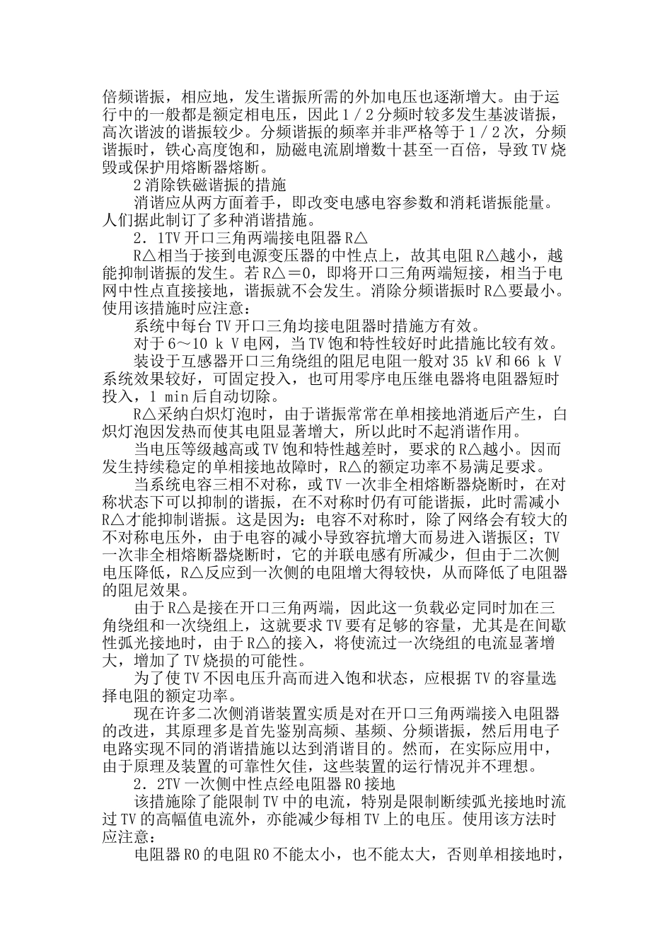 农网10kv-pt抗谐振改造_第2页