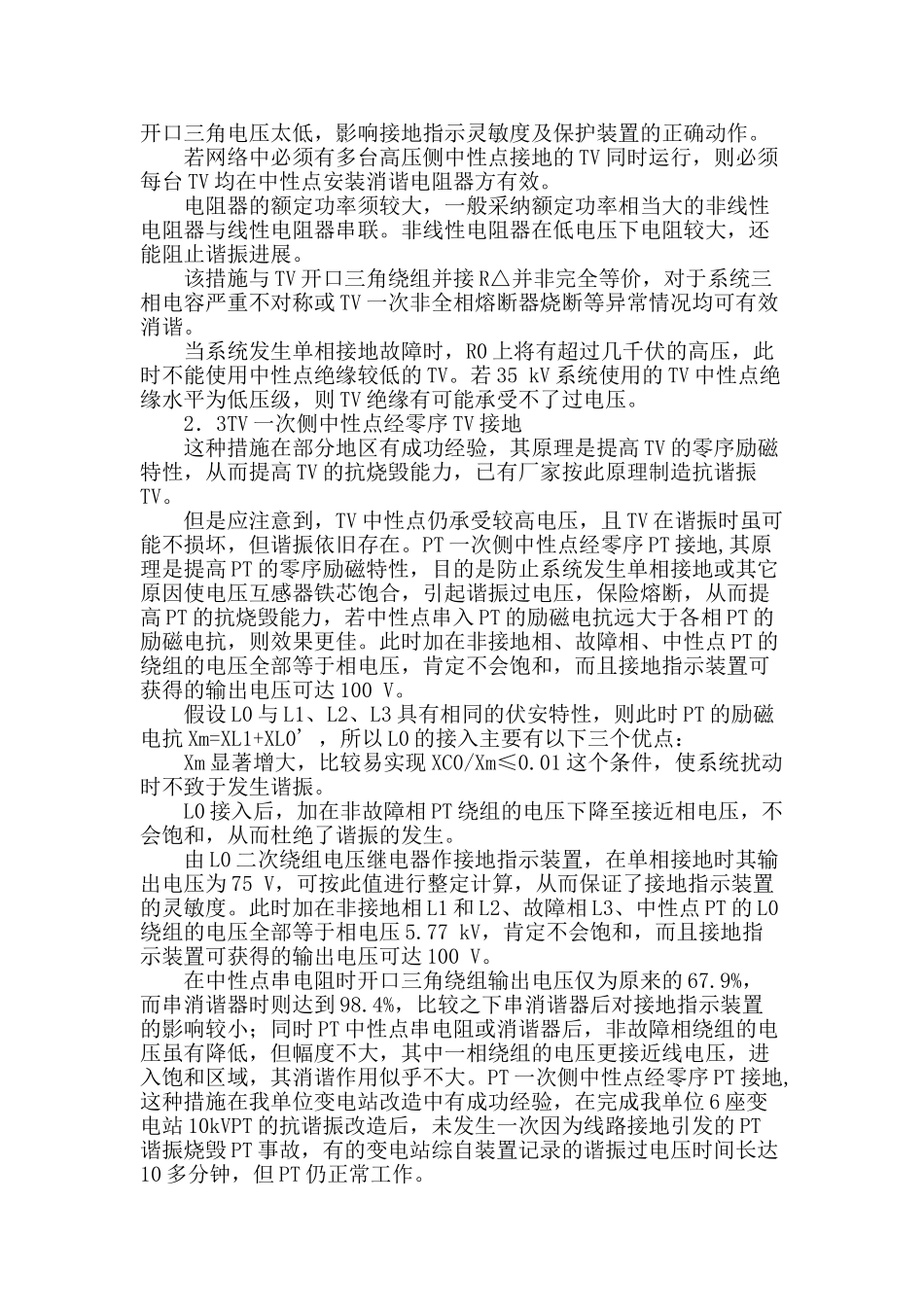 农网10kv-pt抗谐振改造_第3页