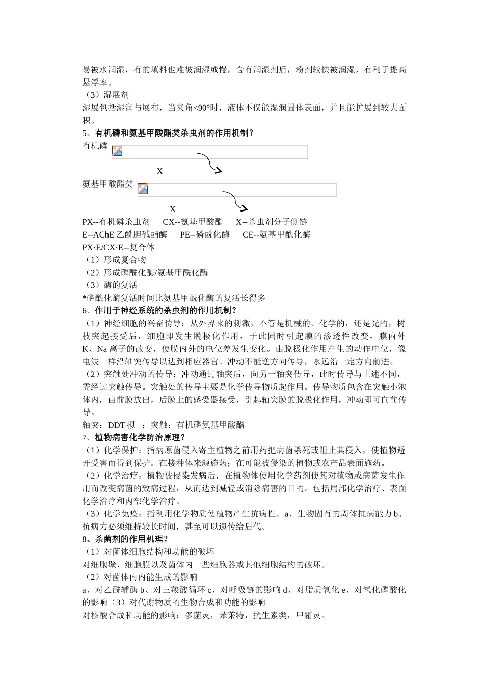 农药学期末重点知识_第3页
