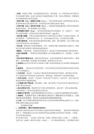 农药学期末重点知识