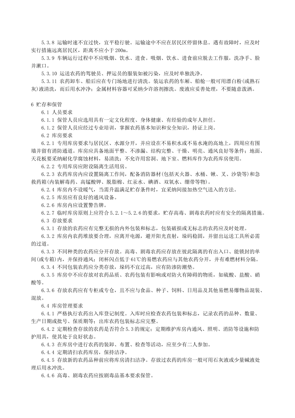 农药贮运销售和使用的防毒规程_第3页